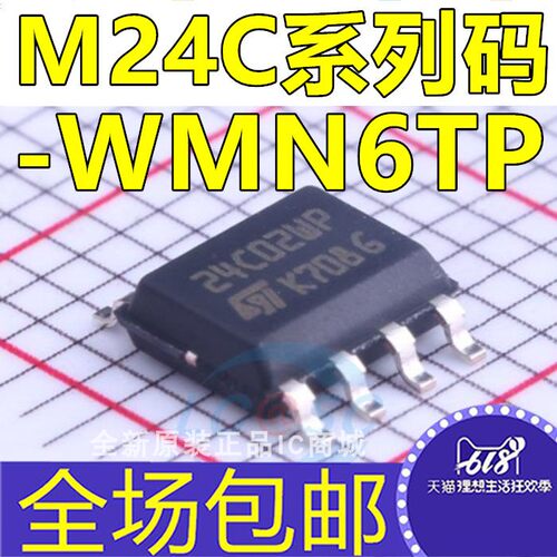M24C02 24C01 C02 C04 C08 C16 C32 C64 WP  -WMN6TP 芯片IC