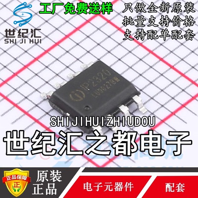 原装正品IP2320 贴片ESOP-8 5V 输入双节串联锂电池升压充电 IC