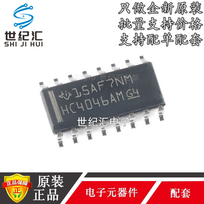 CD74HC4046AM96集成电路（I）