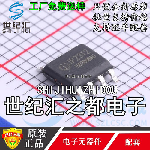 原装正品  IP2312 贴片  ESOP8 5V 2A单节锂电池充电IC芯片