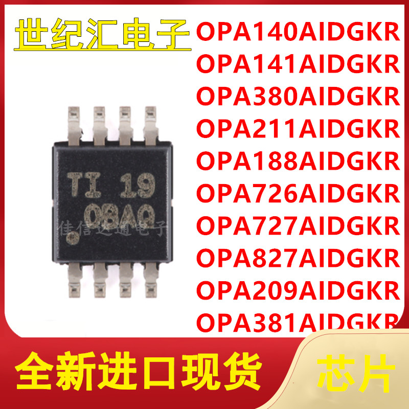 OPA140/141/188/209/211/380/381/726/727/827AIDGKR MSOP8 芯片 - 实物图