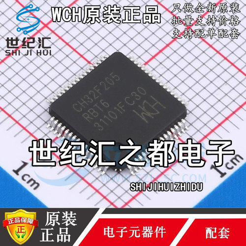原装正品 CH32F205RBT6 LQFP64M WCH/沁恒 MUC微控制器 单片机