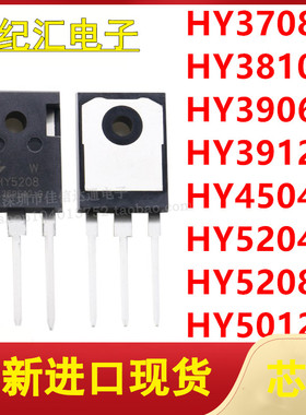 HY3708/3810/3906/3912/4504/5204/5208/5012 W TO-247 场效应管