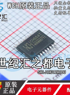原装正品CH554T 全速USB主从单片机 MCU 处理器及微控制IC SSOP20