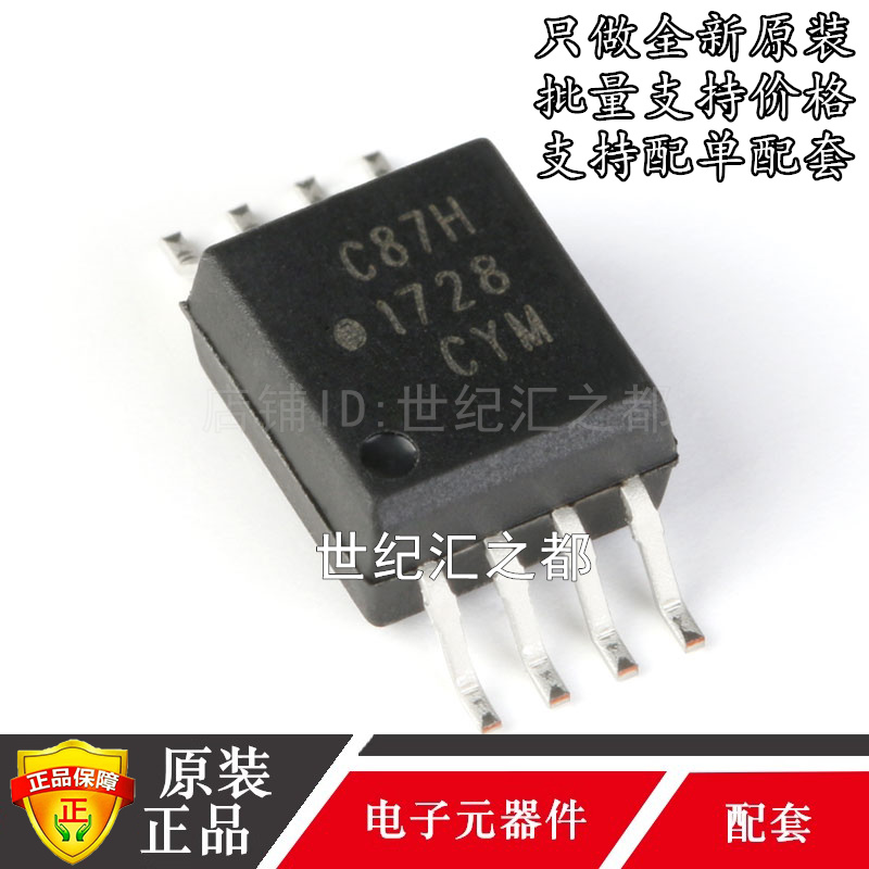 ACPL-C87H-500E光耦全新原装