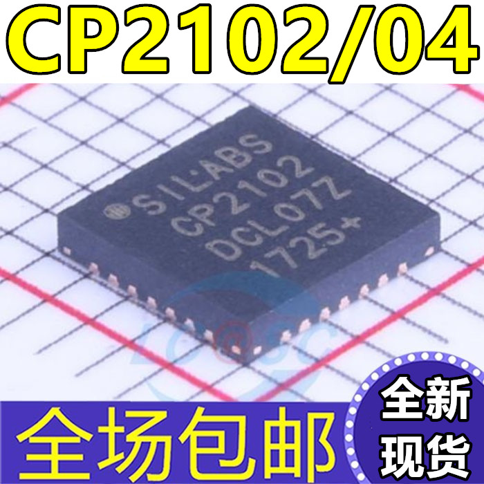 全新原装 CP2102 CP2102-GMR USB转UART CP2104-F03-GMR QFN28/24-封面