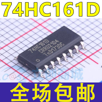 全新 74HC161D SN74HC161DR 贴片SOP-16 二进制计数器芯片IC