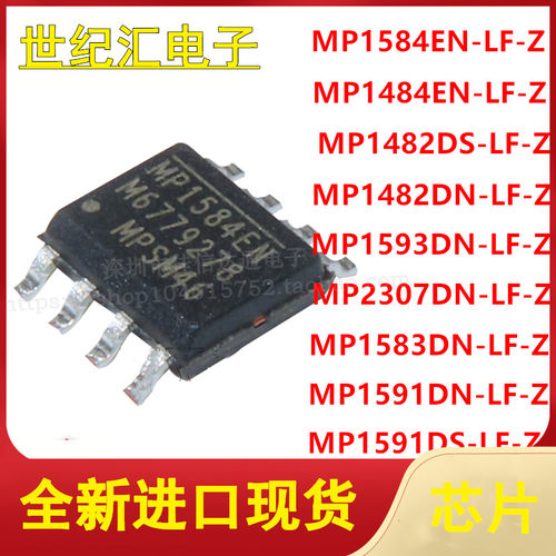 MP1584EN/1484/1482/1591DS芯片