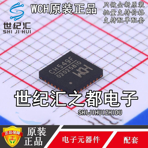 原装正品 CH549F 贴片QFN28 549F 8位增强型单片机 USB多接口芯片
