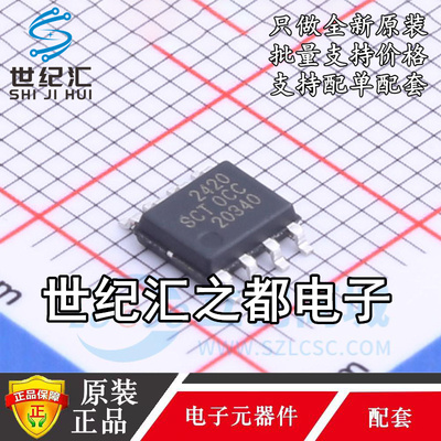 原装正品  SCT2420STER 丝印2420 封装ESOP8 DCDC降压变换器