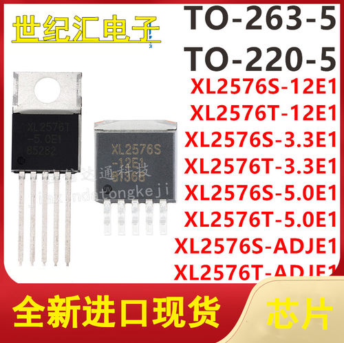 XL2576T-/XL2576S-12E1/3.3E1/5.0E1/ADJE1 TO263-5 TO220-5 芯片