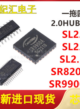 全新 SL2.1A SL2.1s SL2.2s SR8201F SR9900A USB2.0 HUB芯片