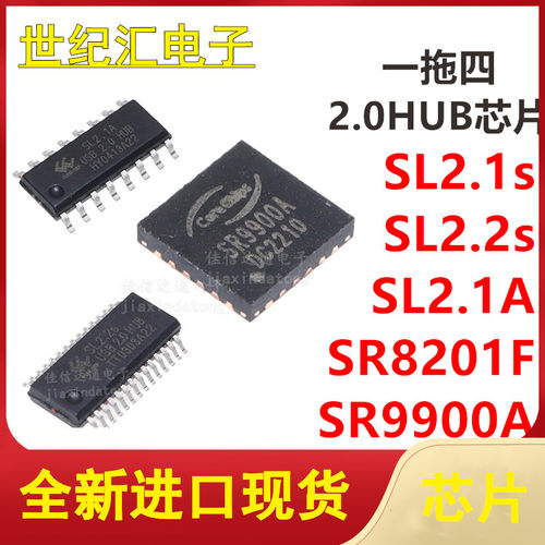 全新 SL2.1A SL2.1s SL2.2s SR8201F SR9900A USB2.0 HUB芯片