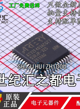 原装正品 AT32F403ACGT7 403ACGU7替换STM32F103CBT6 401CB