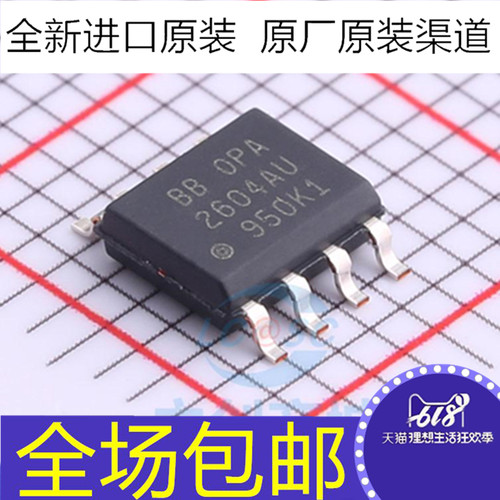 全新原装 OPA2604AU/2K5 OPA2604  音频发烧双运放芯片 贴片SOP-8