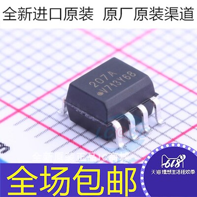 全新原装 IL207AT HCPL-0207 丝印207A 光电耦合器 贴片SOP-8