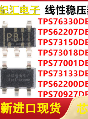 TPS76330/62207/73150/73018/77001/73133/62200/70927DBVR 全新