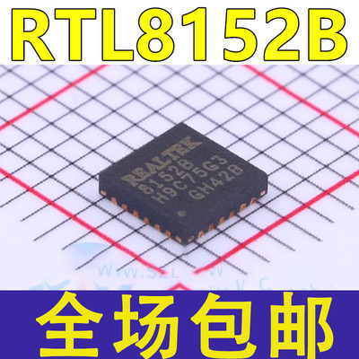 全新原装 RTL8152B-VB-CG 8152B 封装QFN-24 以太网控制器芯片IC