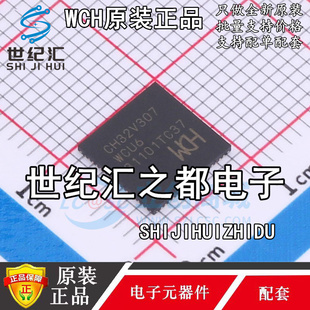 原装正品 CH32V307WCU6 QFN68 工业级通用微控制器IC 单片机芯片