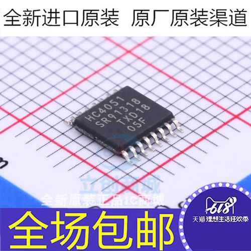 全新芯片 74HC4051 74HC4052 74HC4053 PW PWR HC4051/4052/4053