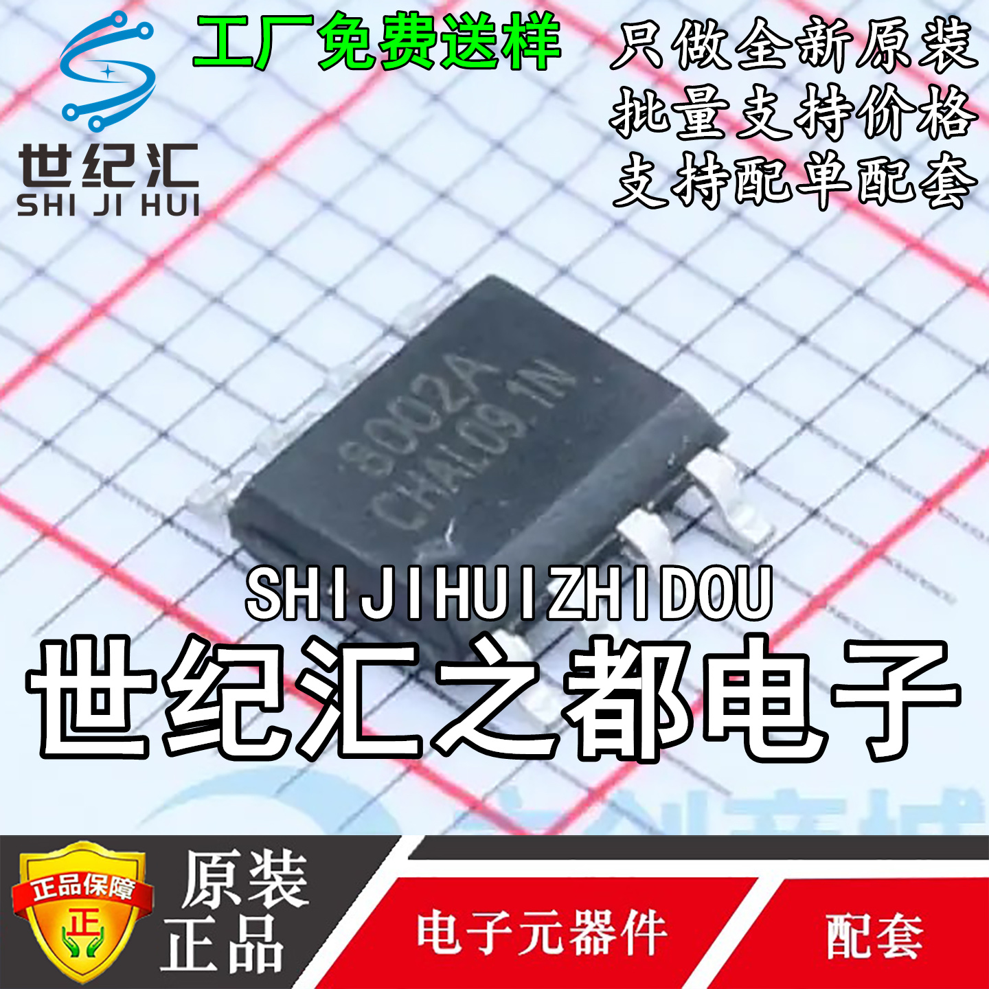 原装正品 FM8002A 8002A 贴片SOP8 通用音频功率放大器芯片