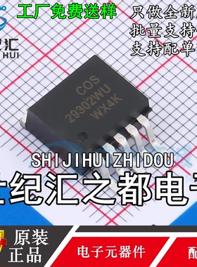 原装正品 COS29302WU 封装TO-263-5 贴片可调线性稳压器(LDO)