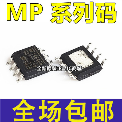 MP1410 1423 1430 1482 1484 1492 1493 DS DN EN ES 电源芯片