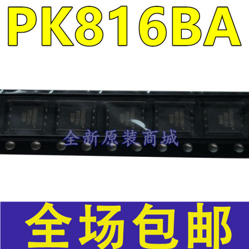全新 PK816BA 贴片DFN5*6-8 N沟道 30V/90A MOS场效应管 芯片
