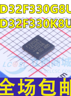 原装 GD32F330G8U6 F330G8 QFN-28 GD32F330K8U6TR F330K8 QFN-32