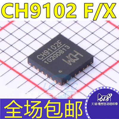原装 CH9102X CH9102F CH342F QFN24/28 CH9120 USB转接串口芯片