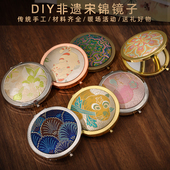 手工diy宋锦包布刺绣镜胚底座材料包随身补妆双面折叠小镜子复古