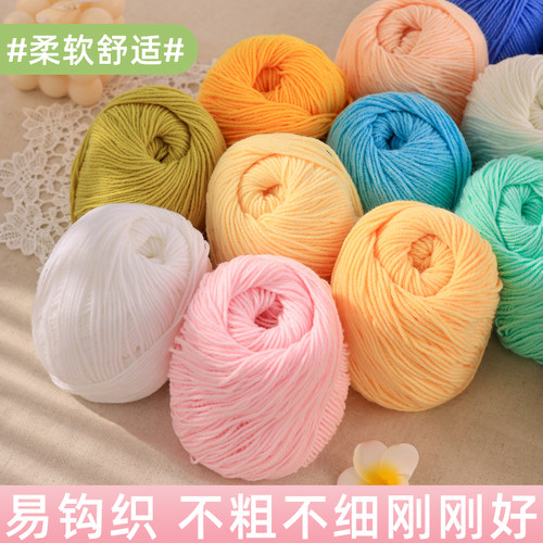 3股纯色毛线团子宝宝婴儿童钩针鞋毯子线玩偶线纯棉线毛线手工diy