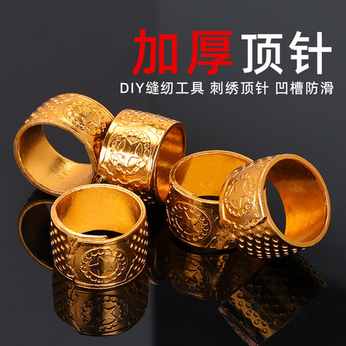 家用加厚顶针可调节老式顶针