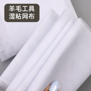 搓搓乐刺绣湿毡网布面料手工diy羊毛毡戳戳乐网纱布工具网格布纱
