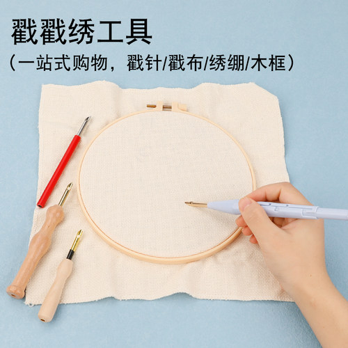 戳戳绣工具包手工DIY材料