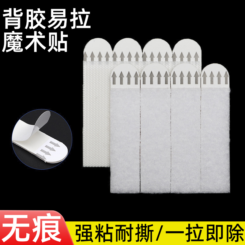 无痕魔术贴可移胶魔力扣