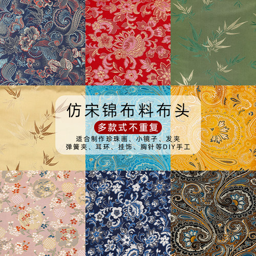 仿宋锦小布头发夹diy材料国风提花面料福袋香囊荷包织锦缎娃布料