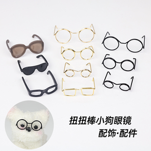 饰眼镜 珊瑚绒扭扭棒小狗猫迷你眼镜框手工diy配件娃娃玩偶专用装