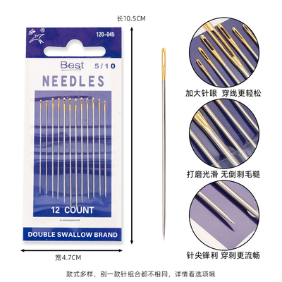 优质手缝针家用缝衣针多规格优质绣花针大孔针刺绣针金尾针钢针