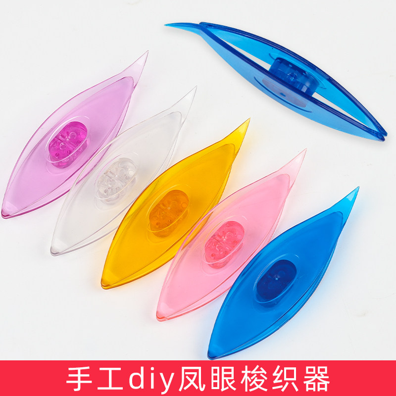 糖果色大小号凤眼DIY梭编织器梭子蕾丝梭编织工具手工蕾丝线花边