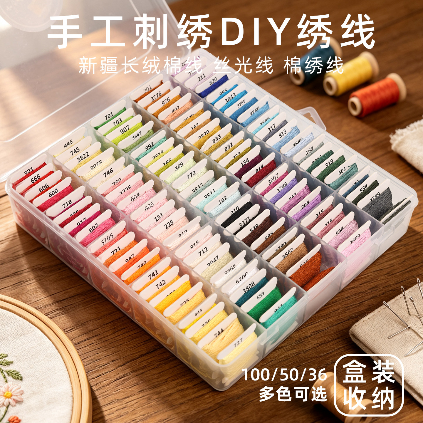 手工衣服刺绣绣花棉线DIY丝光绣线盒装便携绕线板十字绣配线补线图片