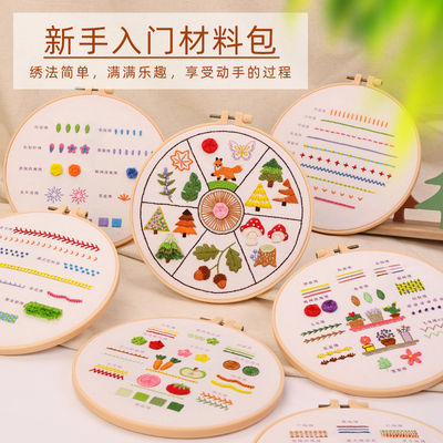 diy手工刺绣材料包套装初学者入门基础针法练习包新手入门含教程