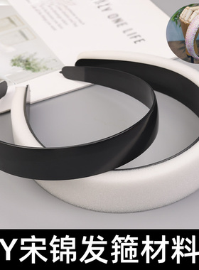 diy材料包自制发箍配件包布空胚底托宋锦手工制作新中式发箍辅料