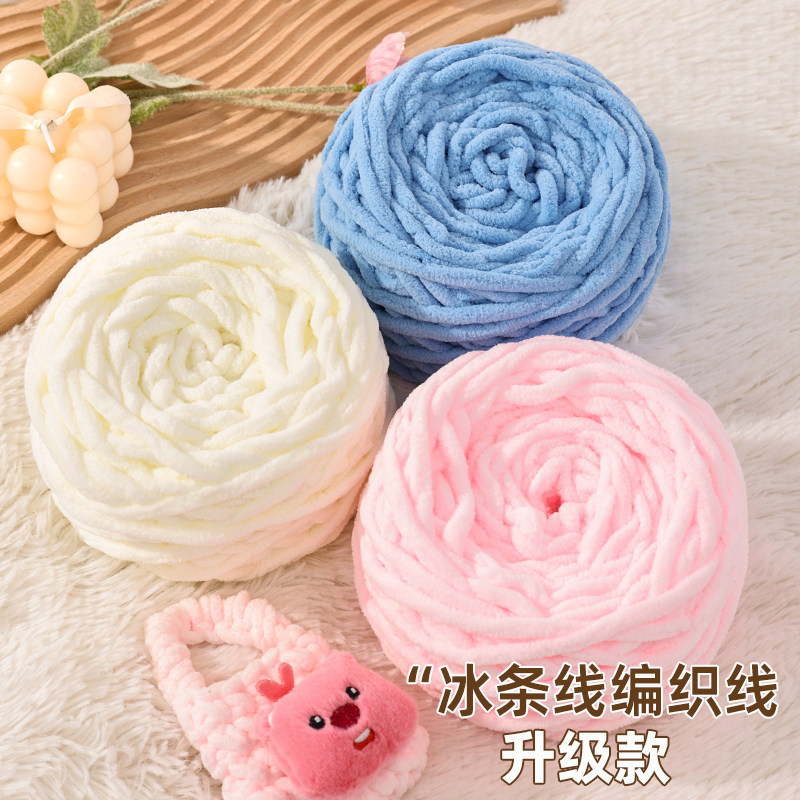 冰条线柔软粗毛线手工diy编织围巾毛线团自织钩针勾拖鞋线毛线球,居家布艺,线,淘宝优惠券,粉丝福利购,淘宝优惠卷