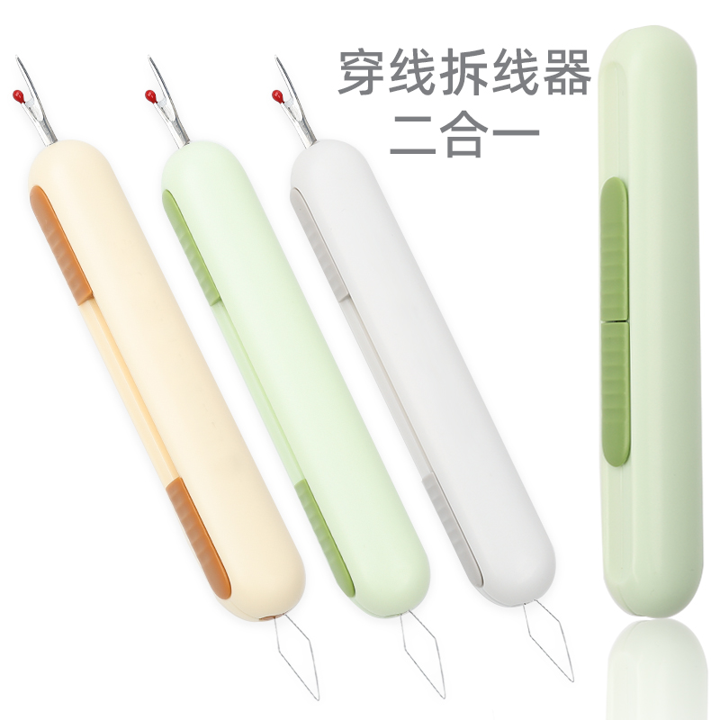 家用多功能拆线器手工缝纫工具