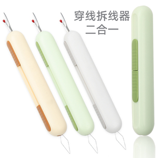 家用拆线器老人专用缝纫工具穿针神器挑线 多功能二合一穿针器新款
