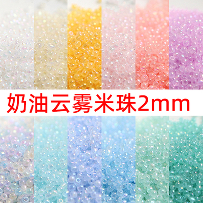 优质2mm奶油云雾幻彩玻璃米珠