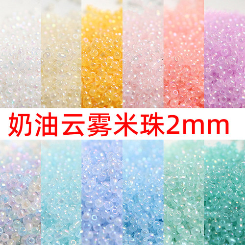 优质2mm奶油云雾幻彩玻璃米珠