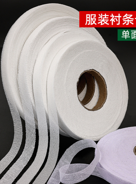 布衬嵌条单面粘合衬热熔胶衬服装辅料直纹斜纹定型衬布条纤带有线