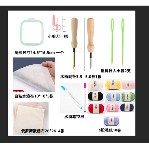 手工刺绣DIY材料套装刺绣绣绷工具全套毛线针绣花布初学者戳戳绣